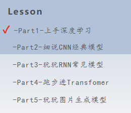 深度学习-课程内容安排