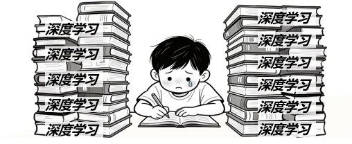 身在深度学习之中