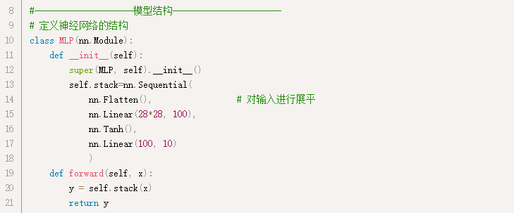 代码片段-模型结构定义