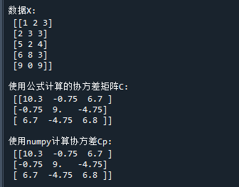 协方差计算结果
