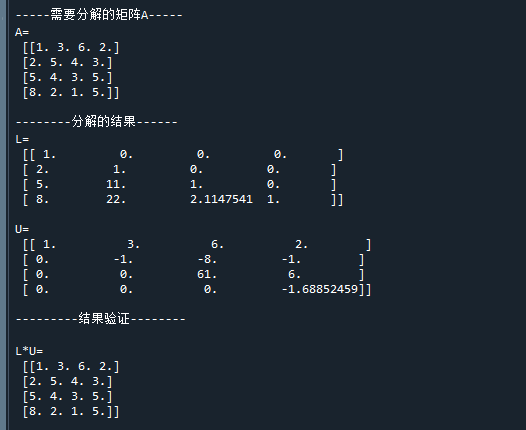 Doolittle分解-结果