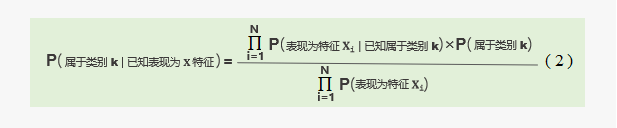 朴素贝叶斯公式