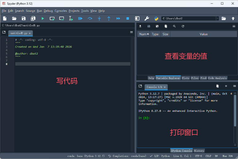 用spyder写Python代码
