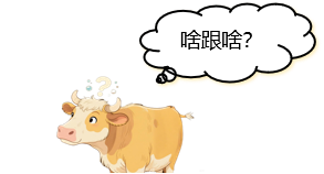 牛的角