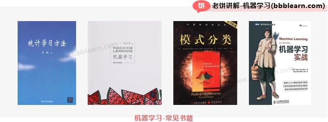 机器学习的常见书籍
