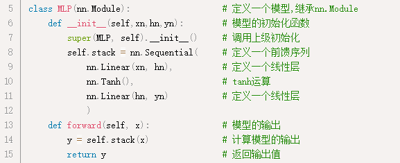 代码片段-模型的定义