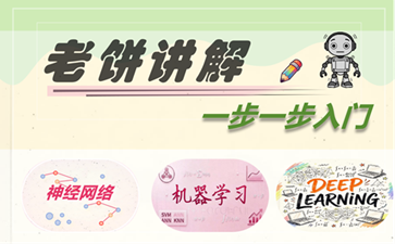 老饼讲解主页